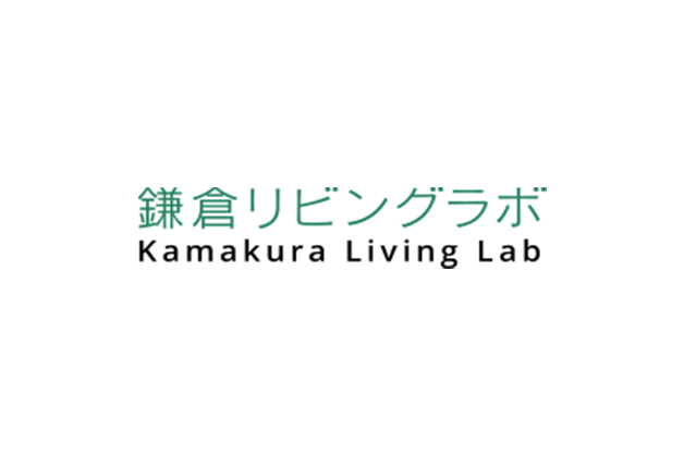 鎌倉リビングラボ公式ホームページを開設しました!